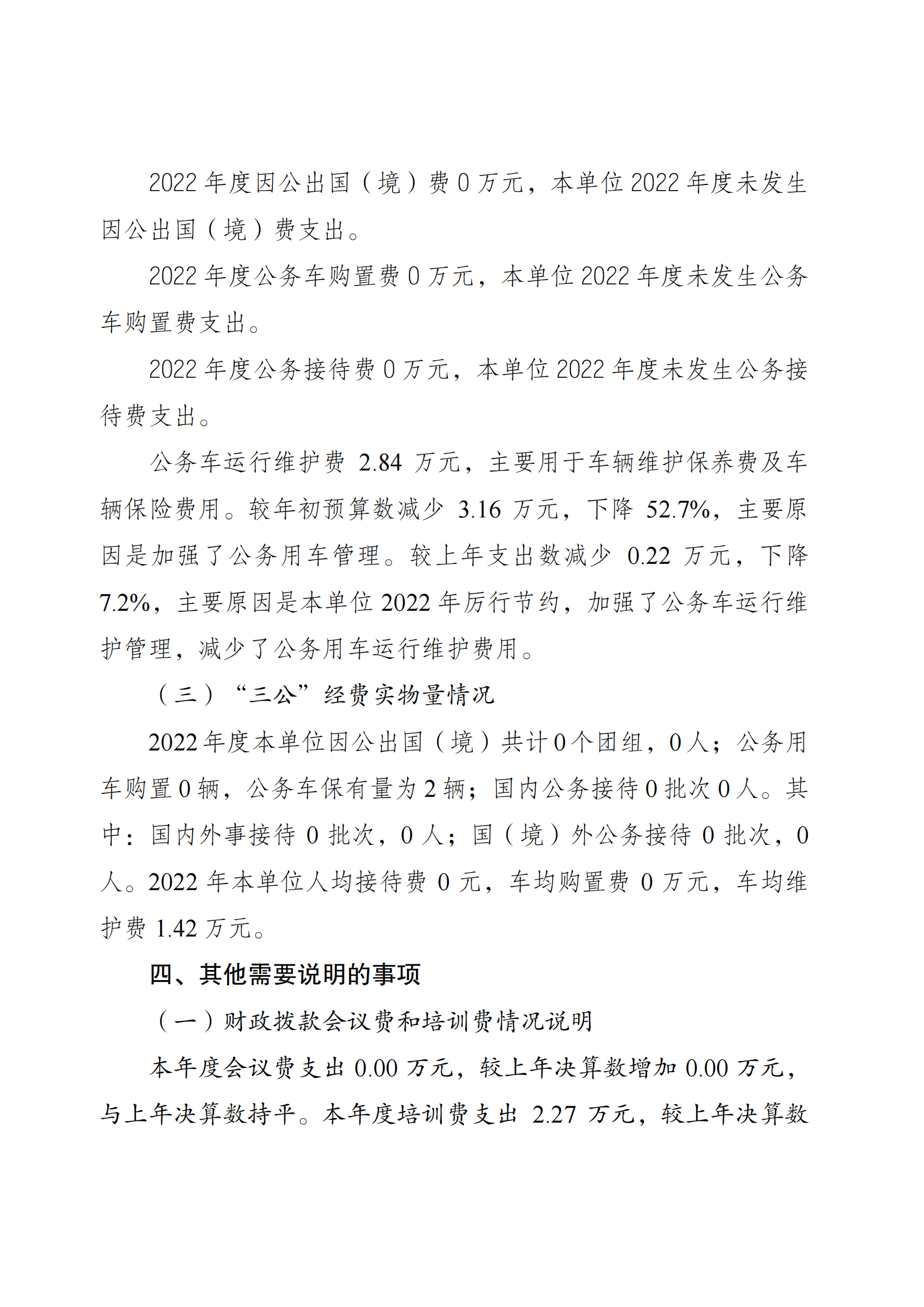 市医检所2022年度决算公开情况说明（定）及决算套表8.22_04.png