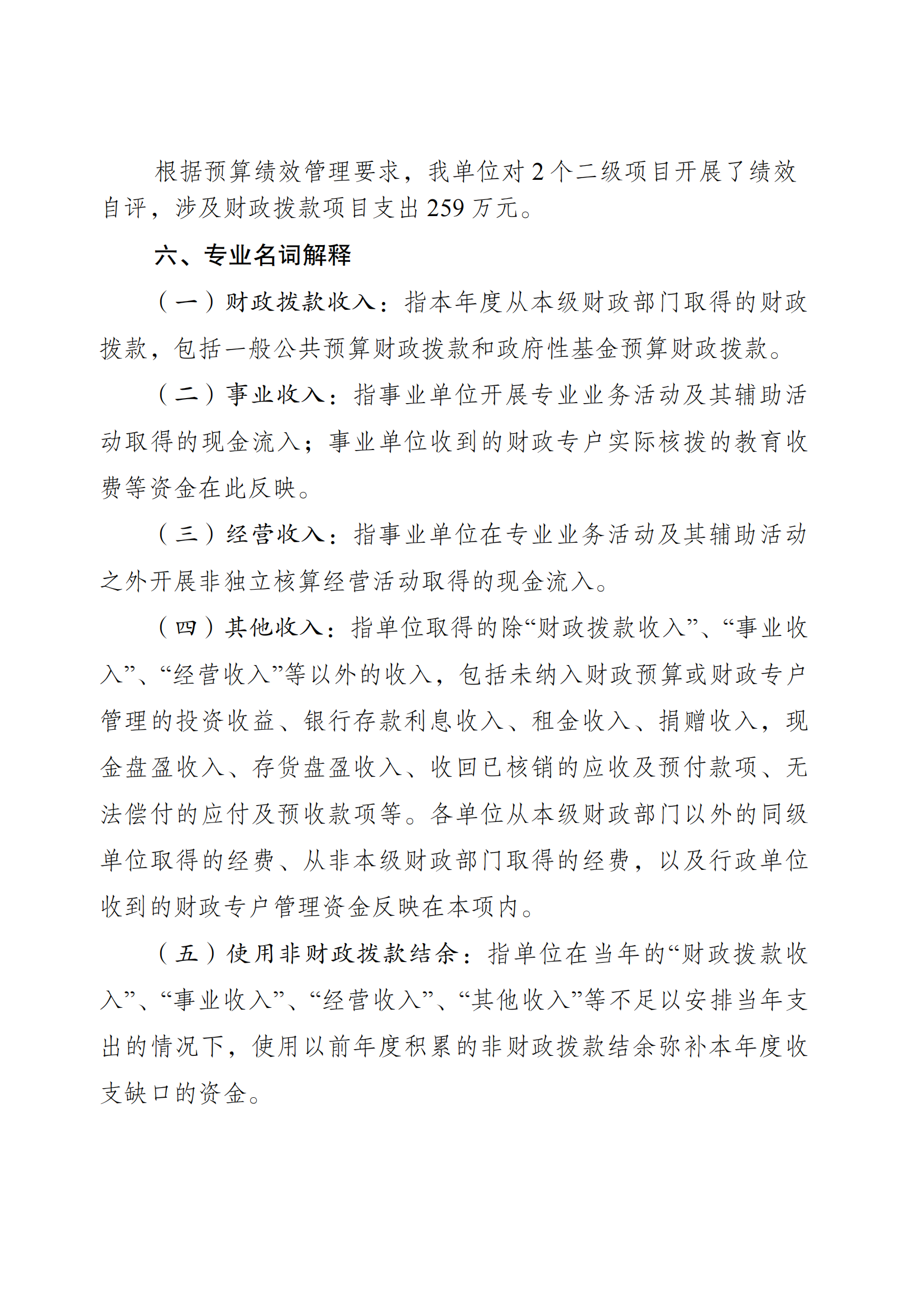 市医检所2022年度决算公开情况说明（定）及决算套表8.22_06.png