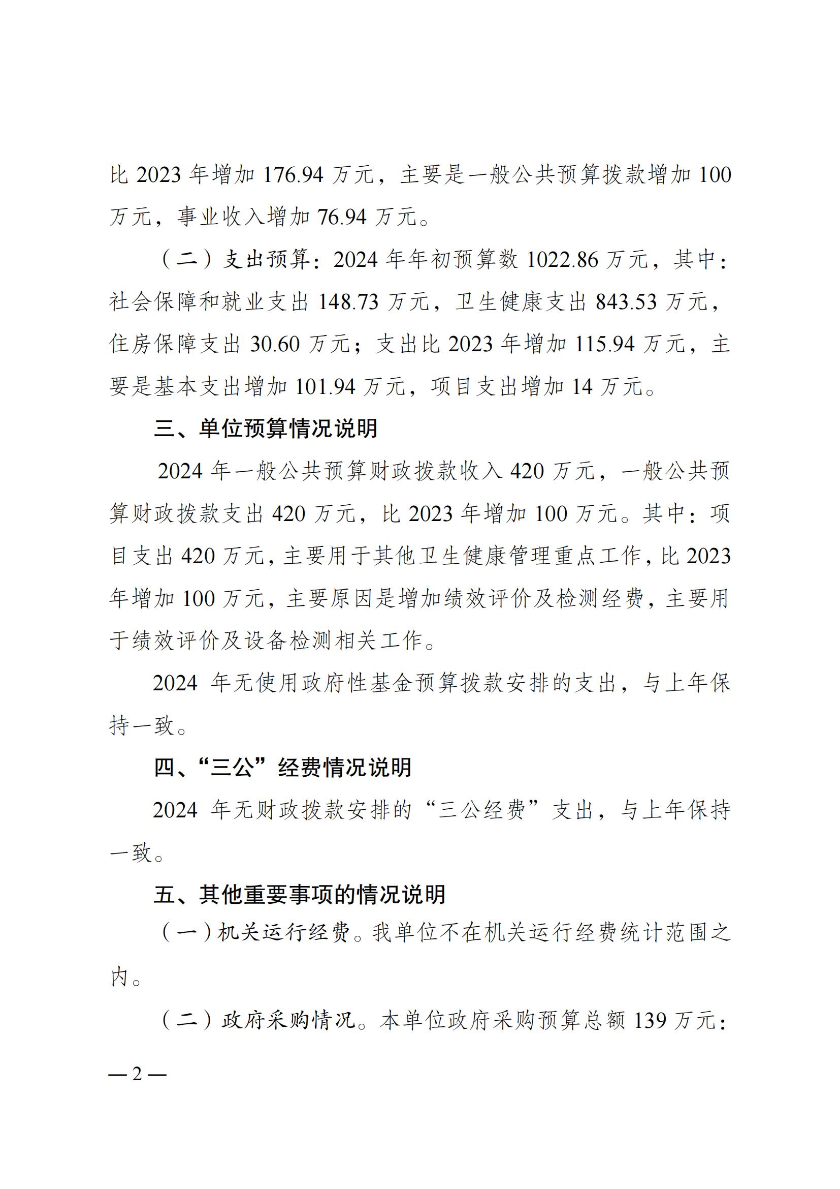 重庆市医疗设备质量检测所2024年单位预算情况说明_01.jpg