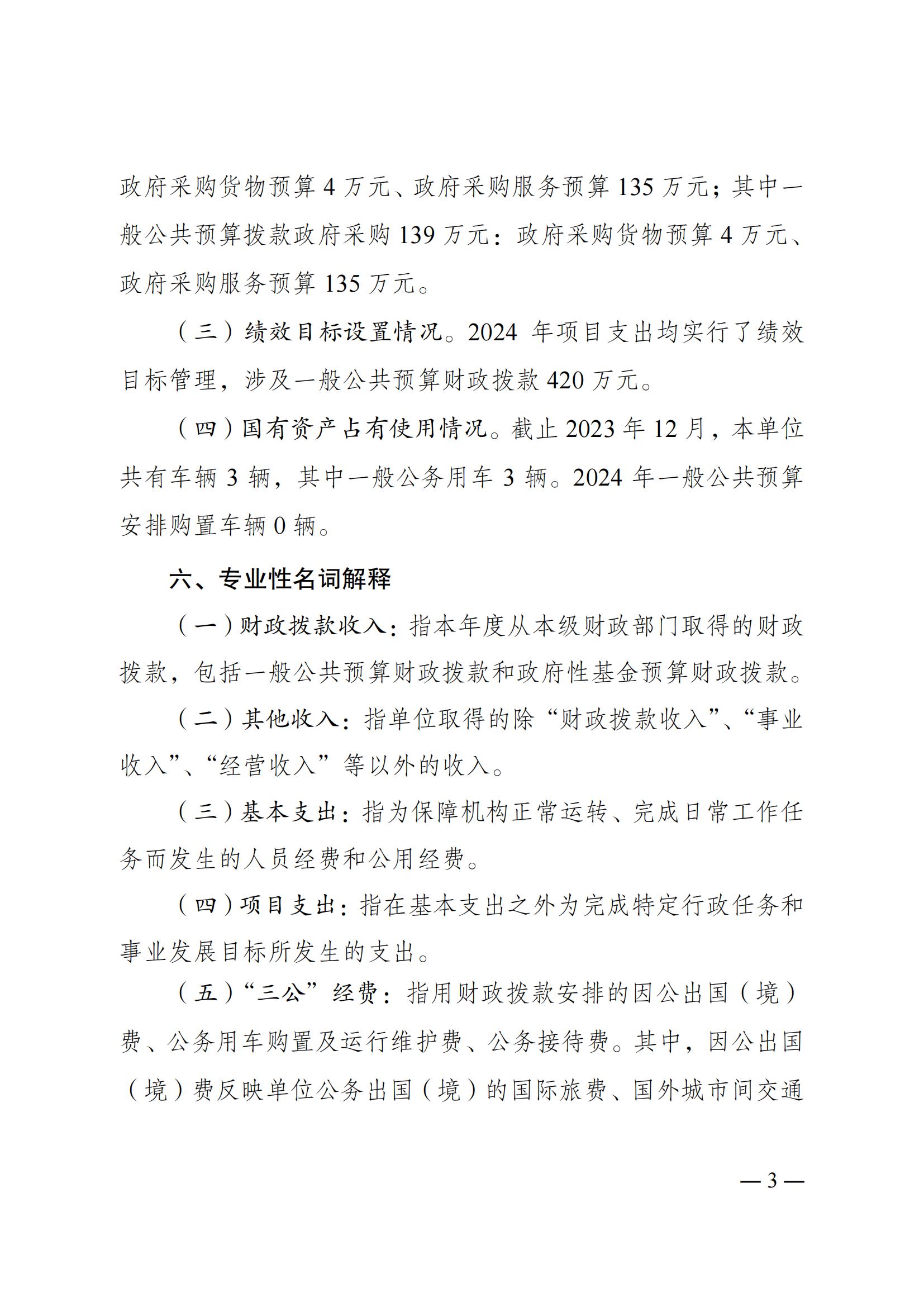 重庆市医疗设备质量检测所2024年单位预算情况说明_02.jpg